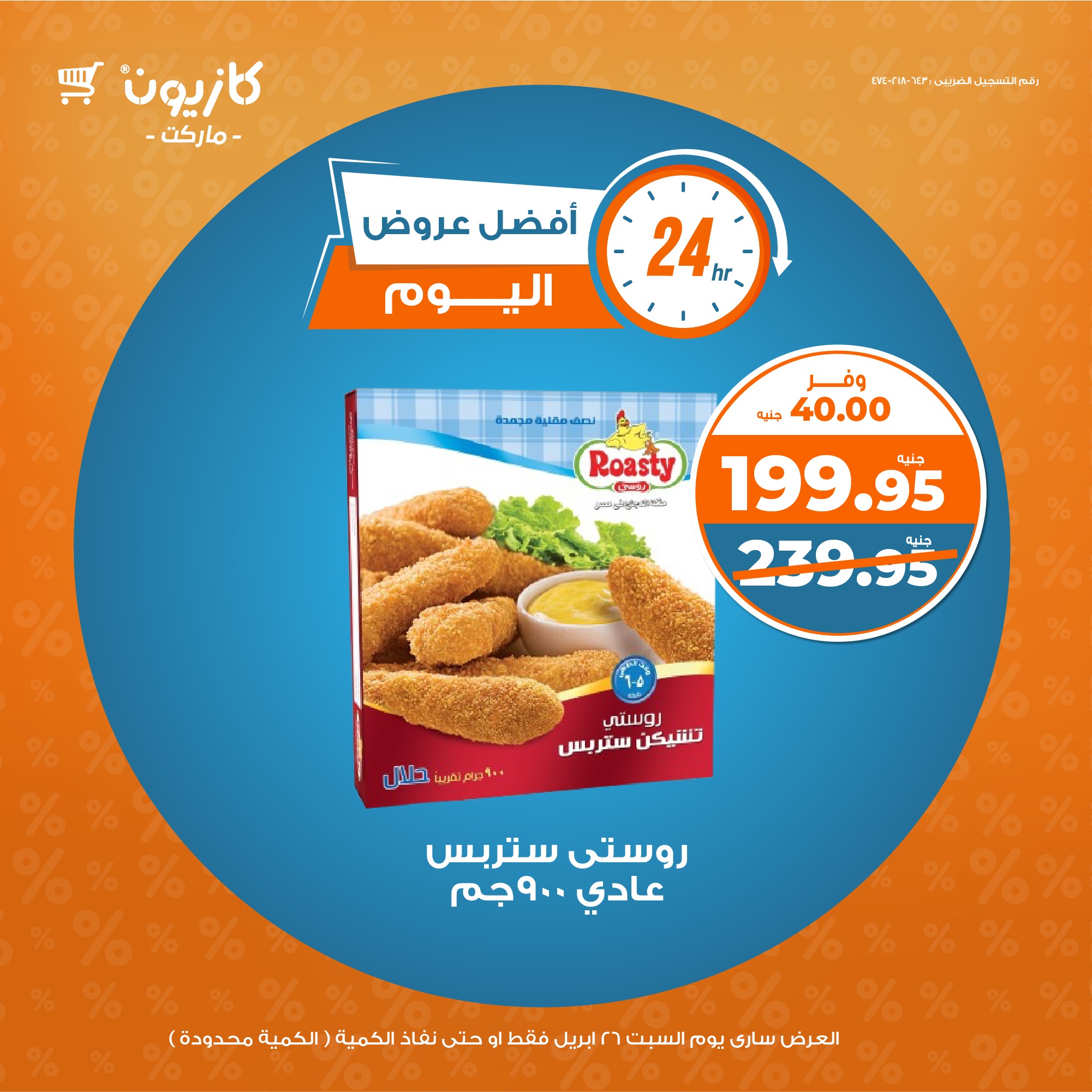 kazyon offers from 25apr to 2apr 2025 عروض كازيون من 25 إبريل حتى 2 إبريل 2025 صفحة رقم 3